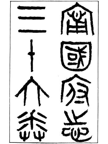 《宁国府志》鲁铨（缺卷二十七）