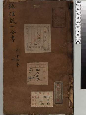 《刻仰止子参定正传地理统一全书》12卷