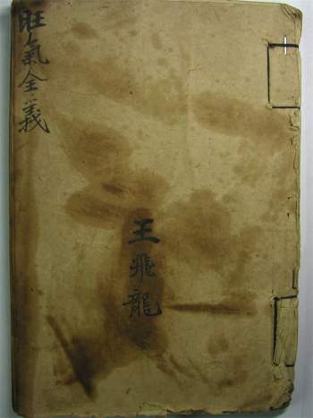 蒋脉嫡传古抄本《旺气全义》63页