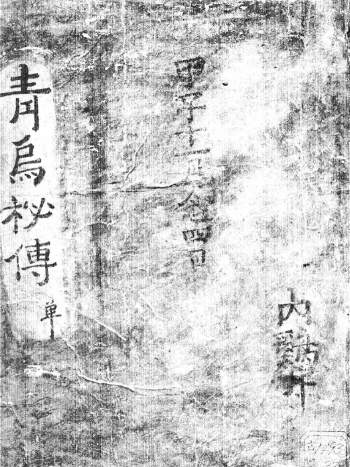 风水古籍 《青乌秘传》（五音辩穴）89页