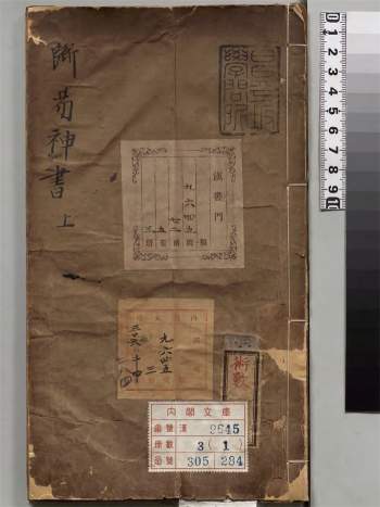 《元龟会解断易神书》上中下三册古本PDF电子书