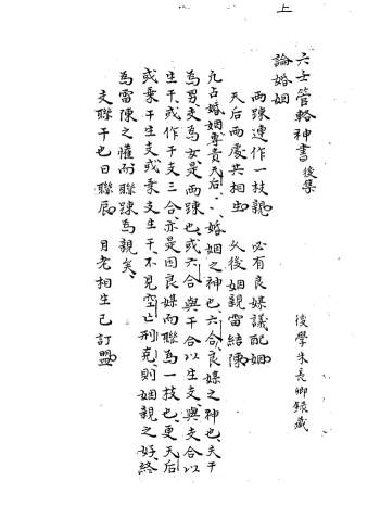 《大六壬管辂神书后集》全二册合本63页