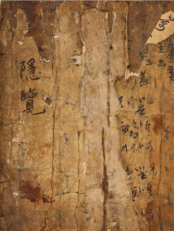 风水古籍《隐览》（堪舆一片金）75页