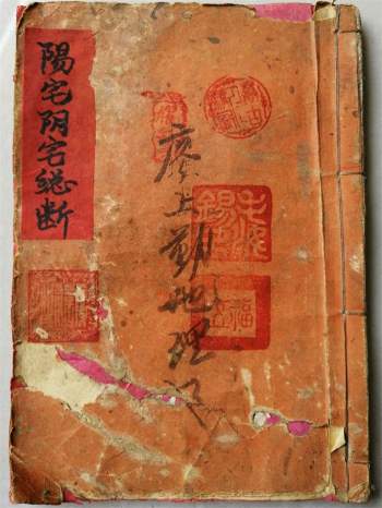 廖上勤地理《阳宅阴宅总断》38页双面PDF电子版