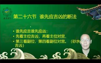 吕氏时空人 吕文艺弟子一圣老师风水精修班视频62集