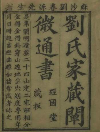 《刘氏家藏二十四山造葬全书》20册PDF电子版