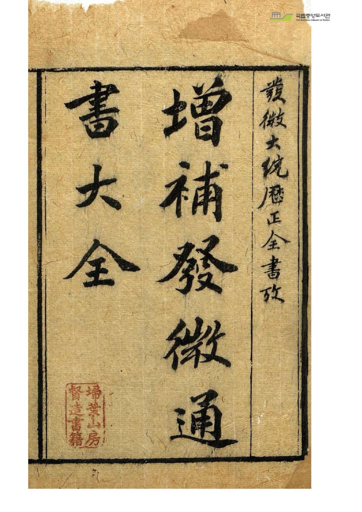 大正　本　古書　古本　古文書　最新式　實用速算法獨習書　帝國速算研究會發行 中文書/算數- 三民網路書店