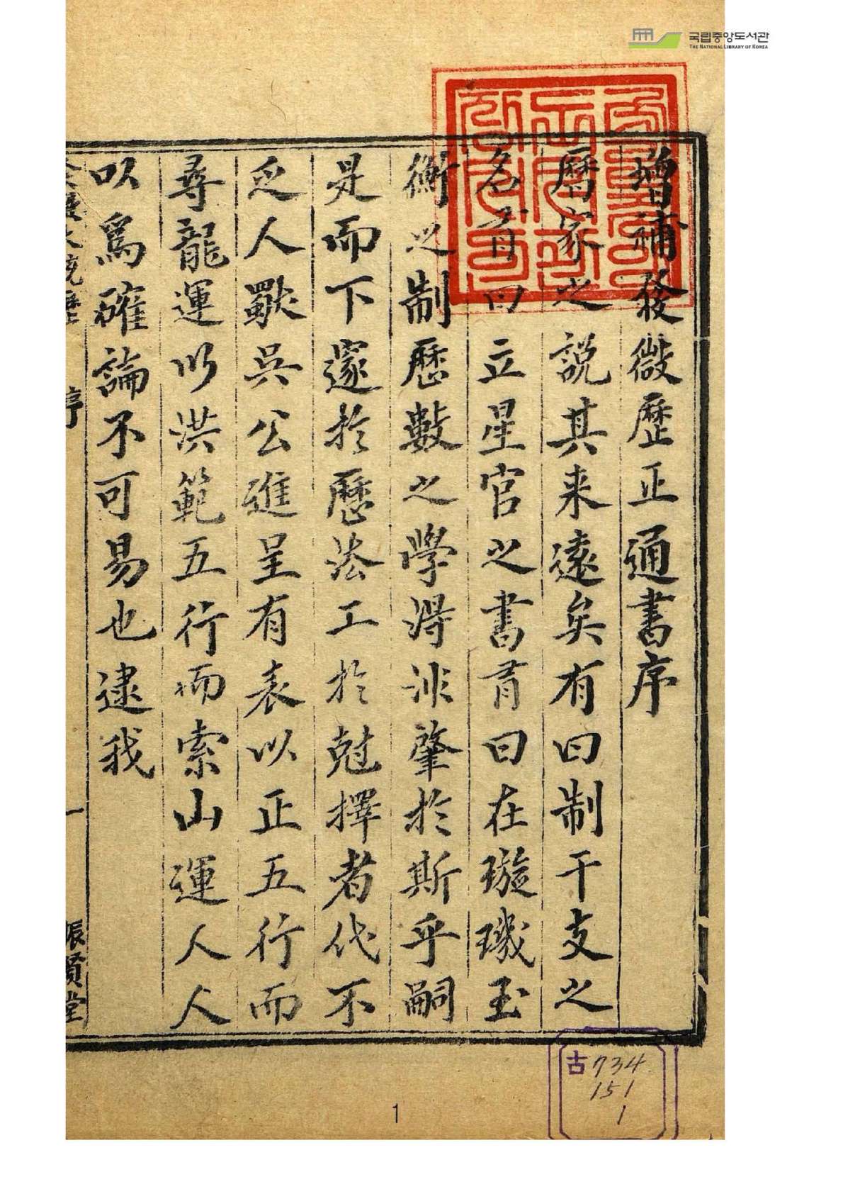 择吉择日古籍《增补发微历正通书大全》三十卷10册PDF电子书-国学