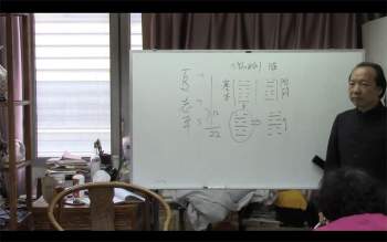 徐丙昕老师2018年10月姓名学内部课程视频33集