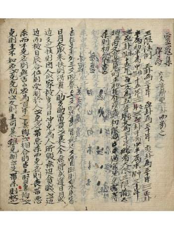 六爻古籍《灵龟集》86页