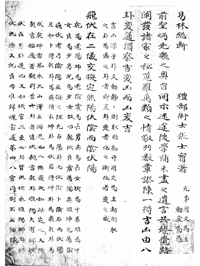 六爻占卜古籍《辅将策全书》日本藏本69页PDF电子书百度网盘分享-国学资源网