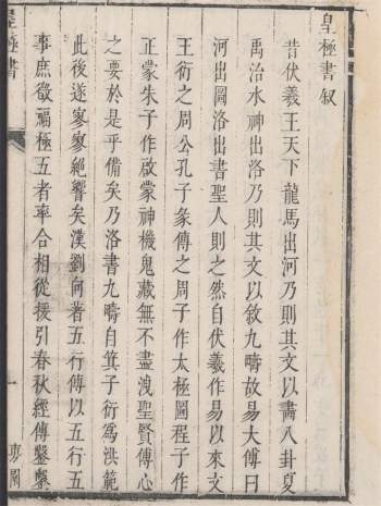 皇极书 皇极外书 92页