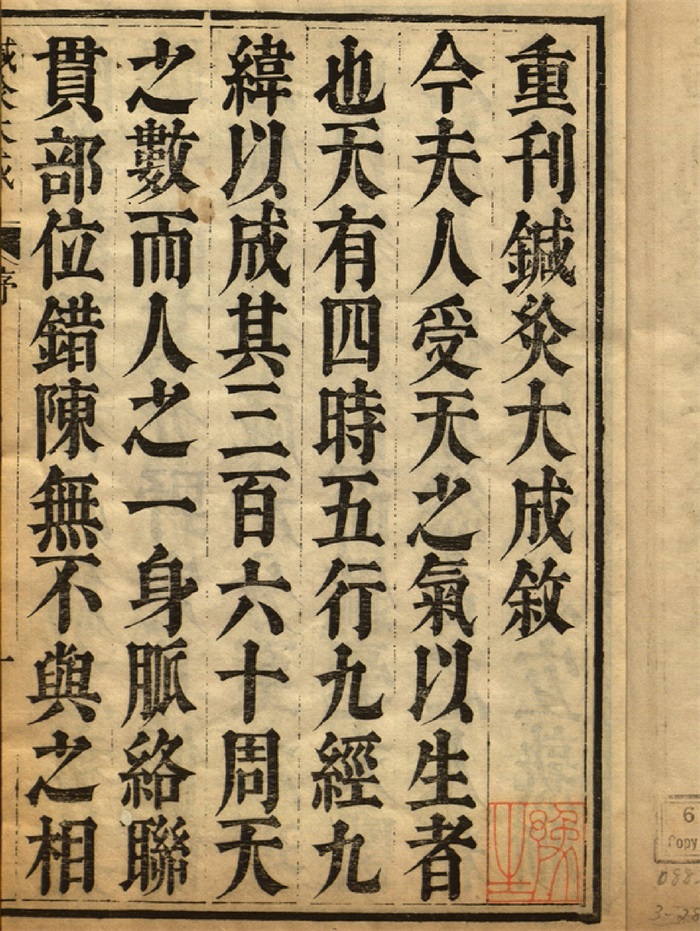 中医古籍 第一善本《针灸大成》[明]杨继洲著.康熙19年1680年.李
