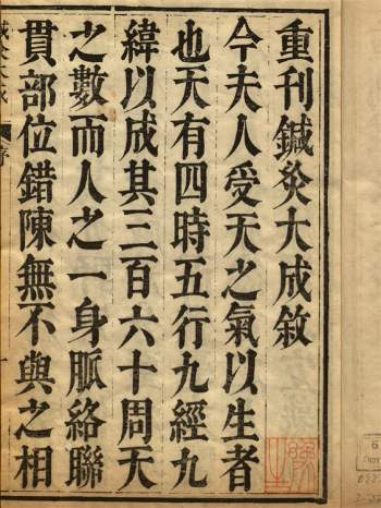中医古籍 第一善本《针灸大成》[明]杨继洲著.康熙19年1680年.李月桂重订