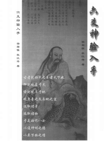 杨羽恒.杜江海《六爻神验入手》289页
