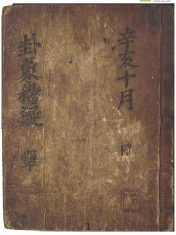 易学类古籍《卦象稽疑》80页