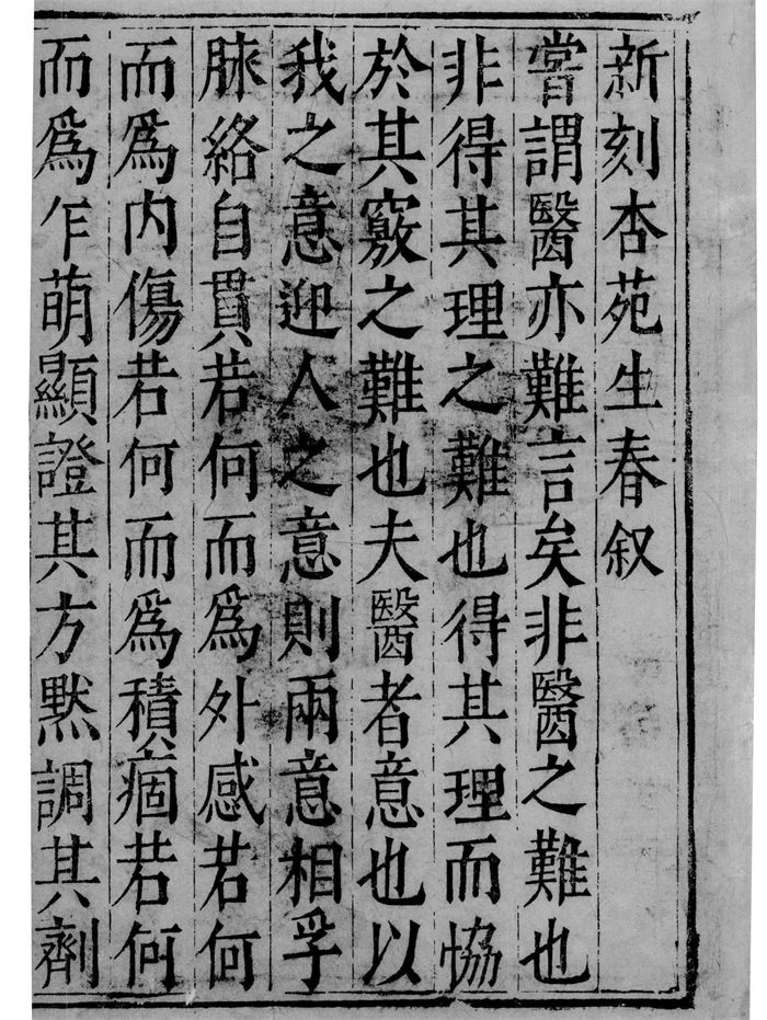 中医古籍 第一善本《针灸大成》[明]杨继洲著.康熙19年1680年.李