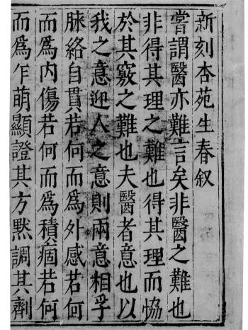 明代中医古籍《杏苑生春》高清分卷PDF（34部分）电子版