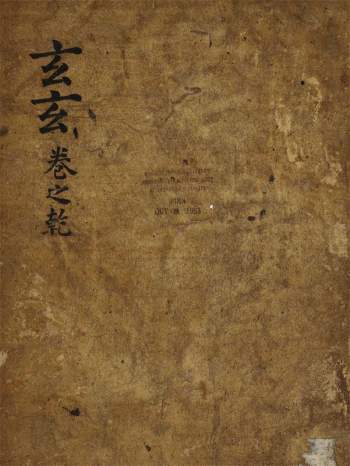 术藏术数古籍《玄玄》乾坤两册（洪烟局法解文）