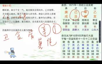 军师府清枫老师讲解四柱八字高级班46集视频