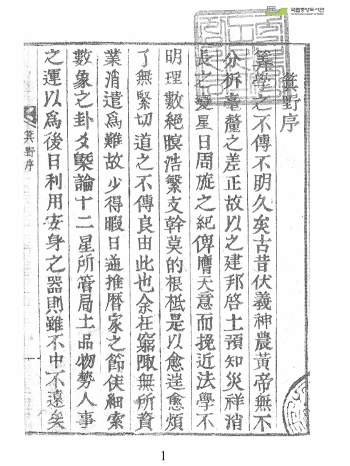 术数古籍《箕野》101页