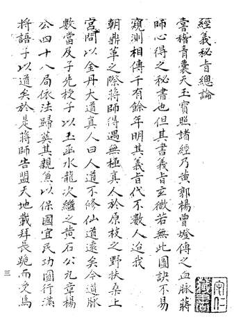 风水堪舆古籍《经义秘旨》翁守仁藏本110页