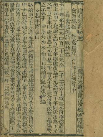 奇门类古籍《增刻演禽秘诀》27页双面