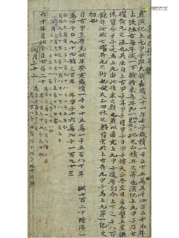 术数古籍《太乙积年》121页