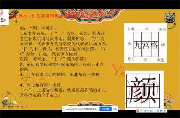 德刚《实用姓名学》线上高级学习班视频课程9集