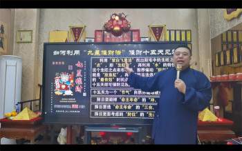 谷晟阳老师道家秘传九星催财法进阶课程视频9集（3天3夜精品小班课）
