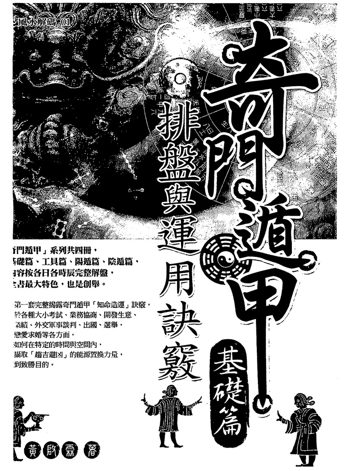 奇門遁甲 古今图书集成白话图解 中国传统决策学 奇门遁甲大全（全三册 中文） 图解奇门遁甲大全(豆瓣)