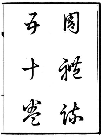 国学古籍《周礼疏》五十卷.贾公彦