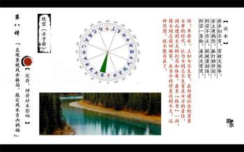八宅风水从基础到实战视频课程41集