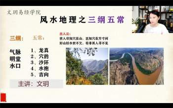 文玥《罗盘立向四大水法高级课程》视频18集