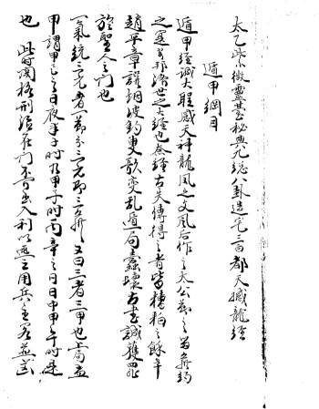 术藏古籍《太乙紫微灵台秘典九总八卦造宅三白都天撼龙经》129页