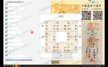 于城道《阴盘穿壬奇门三式合一网络课》视频21集
