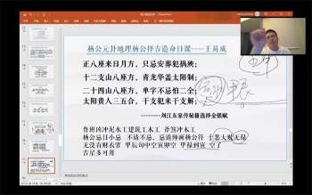 王易成老师2020年《杨公元卦地理造命日课》视频15集