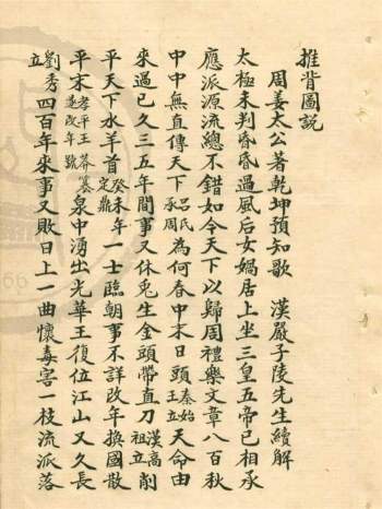 天一阁藏本《推背图说》不分卷