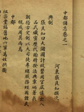 地方史书《中都储志》十卷