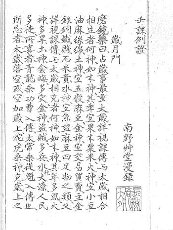 大六壬古籍《壬课例证》190页PDF电子书