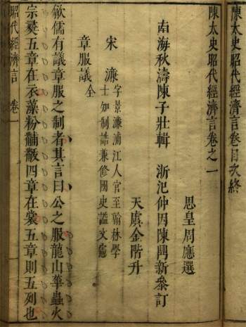 《陈太史昭代经济言》十四卷.[明]陈子壮辑