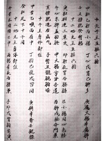 《江公民间手抄择日秘本》手抄本共24页（清晰度不高）