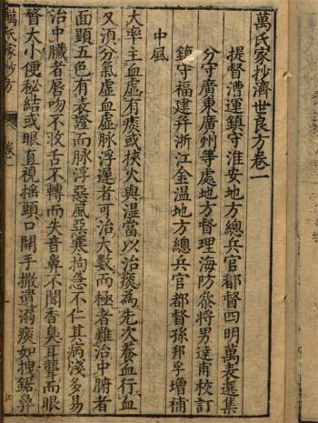 中医古籍《万氏家钞济世良方》七卷.[明]万表辑.明万历间刊本