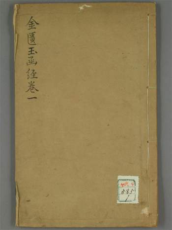 道光戊戌刊《金匮玉函经二注（附十药神书）》二十二卷