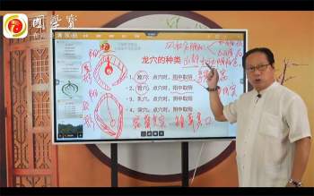 郭福星阴宅风水密训班视频课程8集