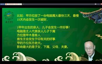 吕文艺弟子陈路昌时空八字能量改运学课程96集