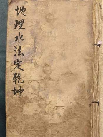 风水堪舆古籍《地理水法定乾坤》53页双面手抄本