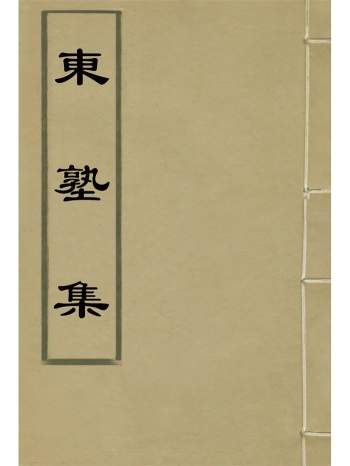 《东塾集》六卷.[清]陈澧著