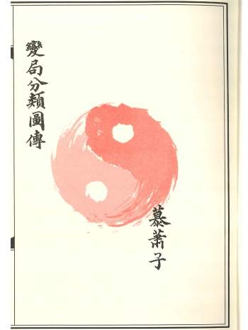 风水书籍《金玉图之变局分类图传》手抄本70页