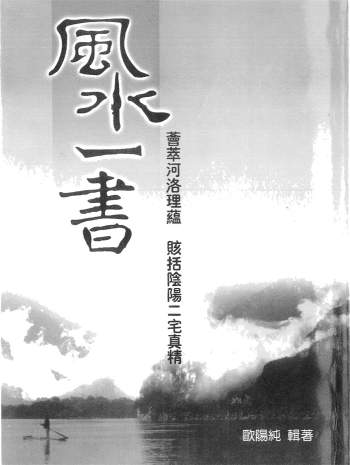 《风水一书》七卷石印本217页等2本版本